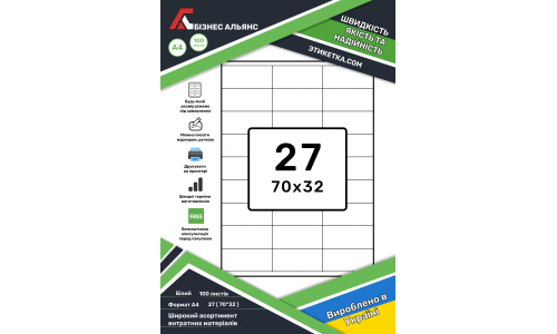 Cамоклеющаяся этикетка в листах А4, 27 шт. ( 70х32 мм )