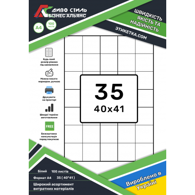 Cамоклеющаяся этикетка в листах А4, 35 шт. ( 40х41 мм )