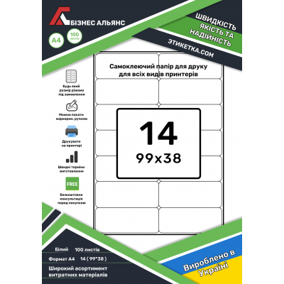 Cамоклеющаяся этикетка в листах А4, 14 шт. ( 99х38 мм )
