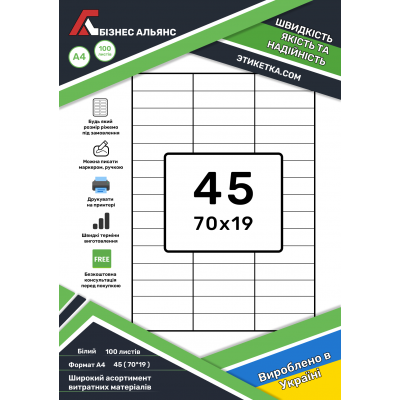 Cамоклеющаяся этикетка в листах А4, 45 шт. ( 70х19 мм )