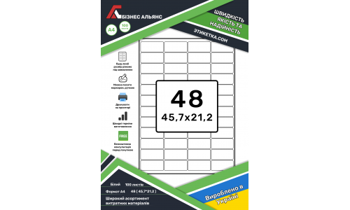 Cамоклеющаяся этикетка в листах А4, 48 шт. ( 45,7х21,2 мм )