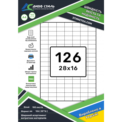 Cамоклеющаяся этикетка в листах А4, 126 шт. ( 28х16 мм )