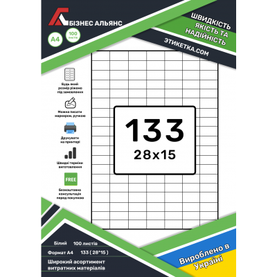 Cамоклеющаяся этикетка в листах А4, 133 шт. ( 28х15 мм )